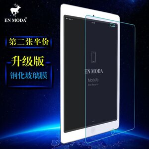 enmoda适用ipad4钢化膜 苹果平板电脑2蓝光保护膜 ipad3高清防爆贴膜