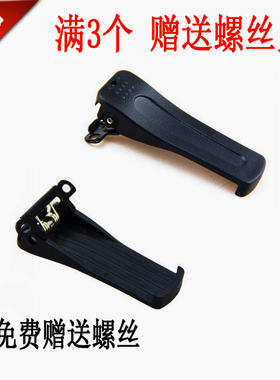 宝峰锋万华H26对讲机BF888S通用配件机背夹夹子腰夹步讯科立捷