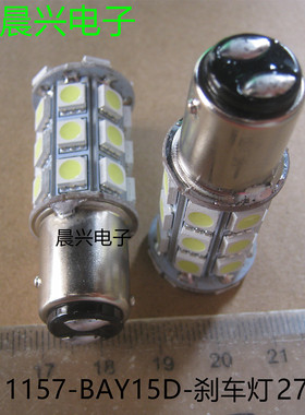 24VLED27颗汽车货车刹车灯泡1157刹车灯泡12VLED刹车灯泡10只包邮