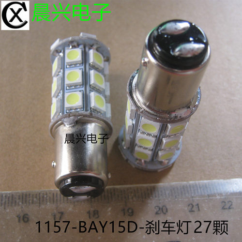 24VLED27颗汽车货车刹车灯泡1157刹车灯泡12VLED刹车灯泡10只包邮
