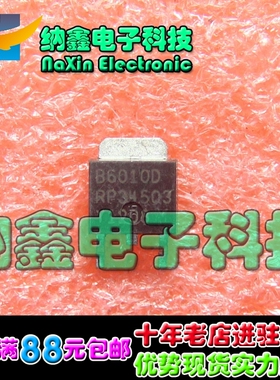 【直接拍就对了】原装正品 B6010D TO-252封装