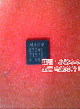 MAX8724ETI新的现货 一个起售