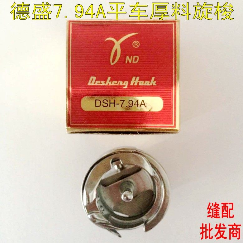 德盛7.94A旋梭平车7.94A旋梭平车厚料旋梭德盛DSH-7.94A旋梭