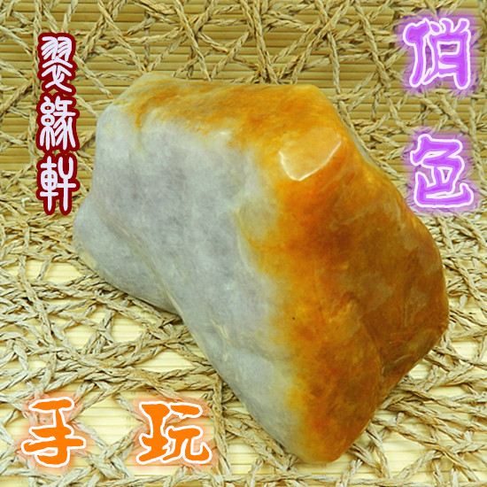 黄翡翠手玩料色料碎料 冰糯种水紫罗兰毛料 A货原石双彩摆件明料