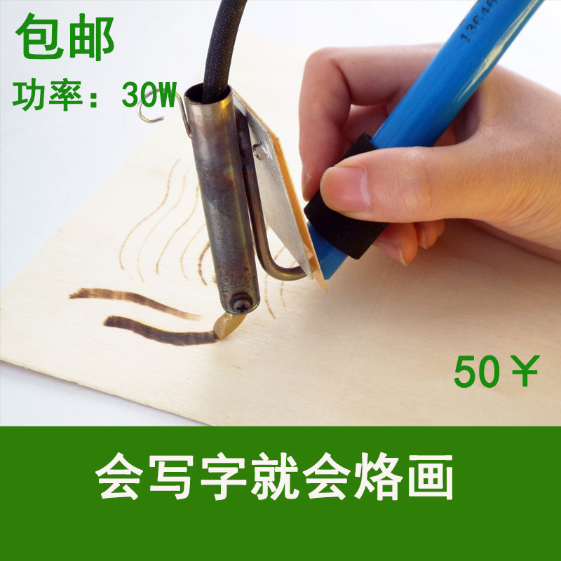 烙画机 烙画工具 电烙画工具 葫芦烫画笔 葫芦烙画笔 电烙铁 30w