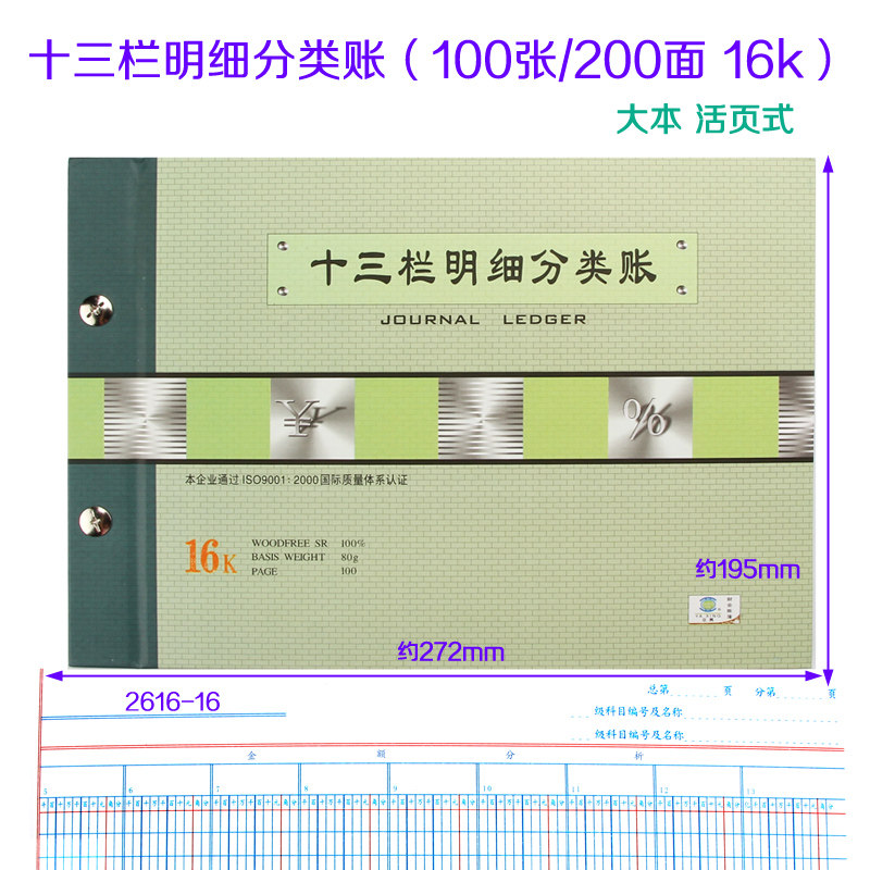 亚兴2616-16十三栏明细分类账(套装)账本 财务用品办公专用账簿