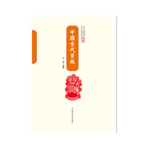 中国传统民俗文化--中国古代剪纸