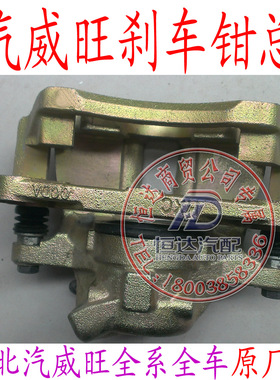北汽威旺306205M20M50F前轮刹车钳刹车分泵幻速S2S3S3LH3F后轮制