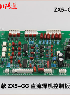 ZX5-GG直流焊机控制板东升ZX5系列可控硅线包焊机主板线路板替换