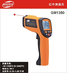 。红外线测温仪 便携式测温枪 GM1350高精度工业级温度计数字温度