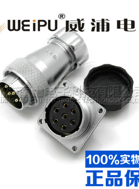 威浦航空插头插座WS28-2-3-4-7-9-10-12-16-17-20-24芯26软管头TP
