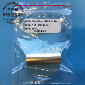 36mm(MD44)透析袋[MW:12000-14000] USA分装 5m/卷 包发票