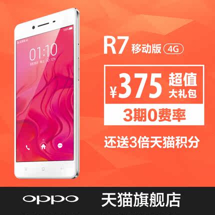 【17日直降300】OPPO R7t 3GB运存金属双卡移动4G智能手机oppor7t