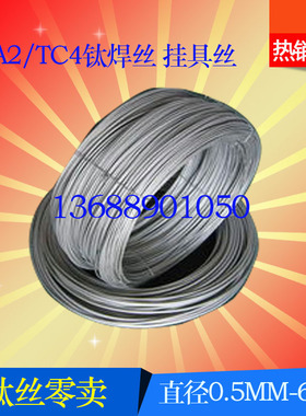 钛丝 钛焊丝 钛挂具丝TA1/TA2纯钛线 TC4钛合金丝 直径0.1-6mm