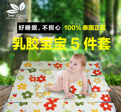 泰国天然乳胶婴儿五件套床垫