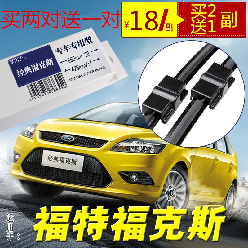 12新福克斯雨刷器09-1213
