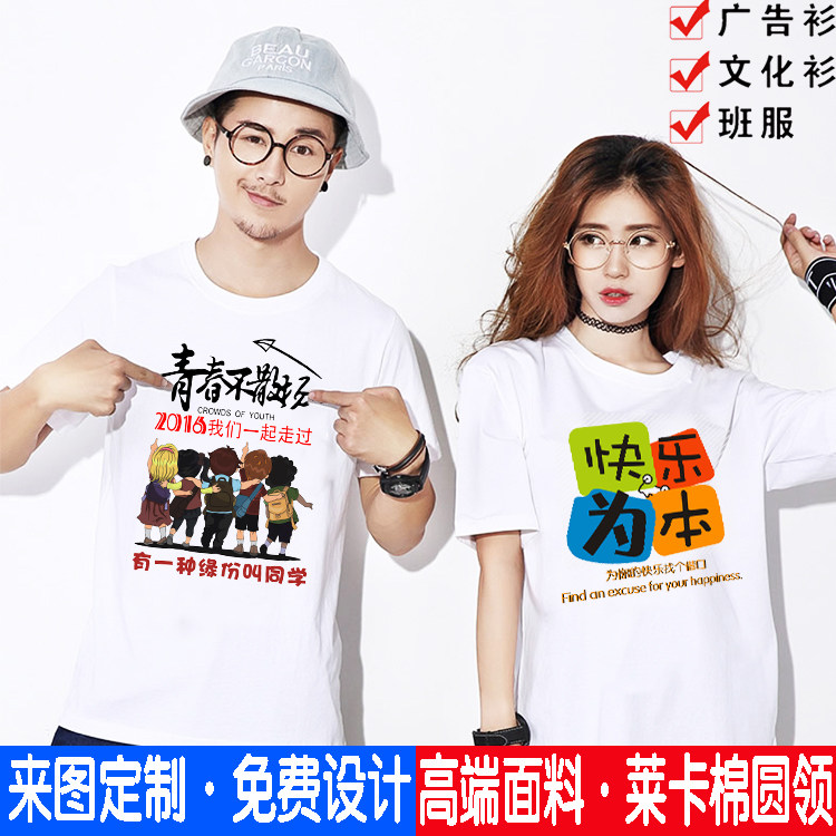 班服定制t恤纯棉文化衫定做工作服夏季高三毕业纪念T恤diy印图片