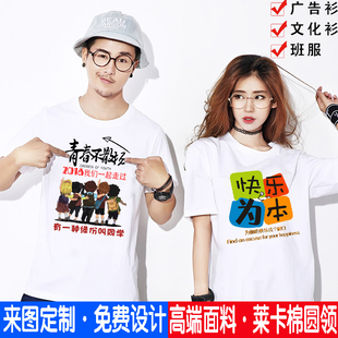 班服定制t恤纯棉文化衫定做工作服夏季高三毕业纪念T恤diy印图片