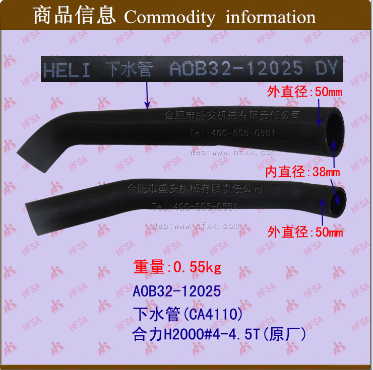 下水管(CA4110)-合力H2000#4-4.5吨(原厂)*叉车配件上下水箱水管