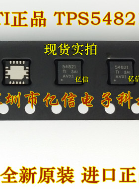 全新原装 TPS54821 VQFN-14 17V 8A同步降压转换器 BOM表配套