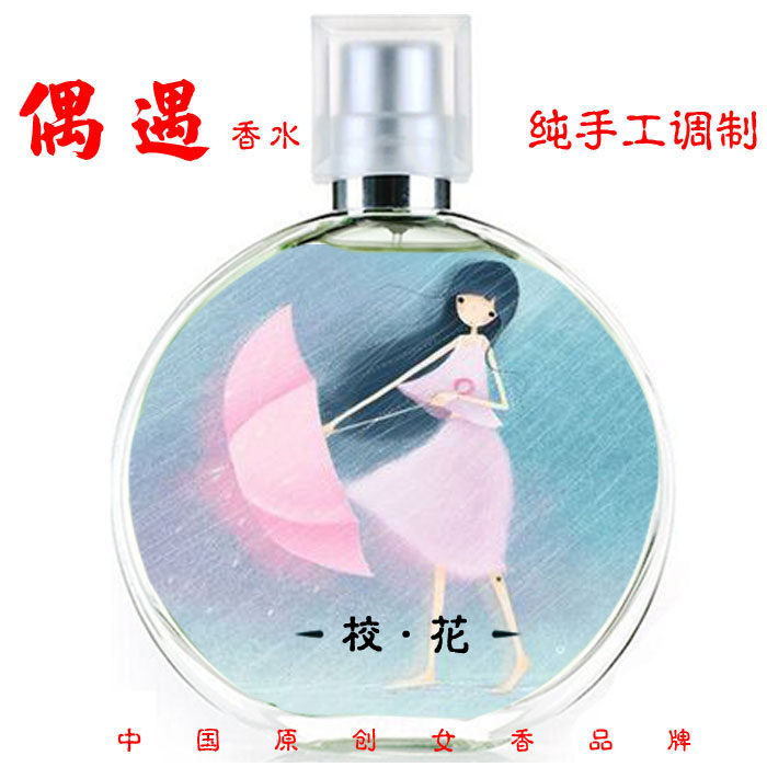 偶遇校花精油香水女士少女清淡持久留香时尚约会淡香水简装