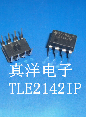 直插 TLE2142IP TI DIP-8全新正品现货