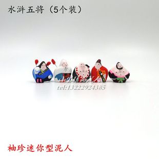 无锡泥人《水浒五将》水泊梁山好汉工艺品景区纪念品小礼物武松