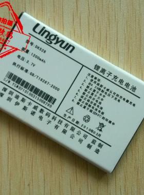 包邮 聆韵YF900 DK526手机电池 电板