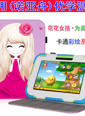 优学派儿童平板电脑早教机保护套