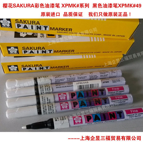 原装樱花油漆笔黑色环保