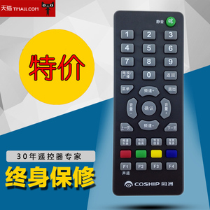 同洲机顶盒电视机遥控器 图片一样即可通用实拍