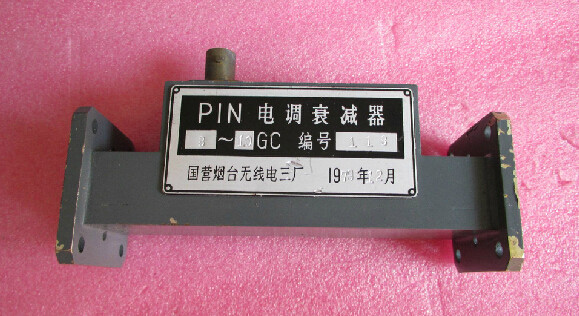 国营烟台无线电三厂 8-10GHz 射频微波 波导 PIN电调衰减器