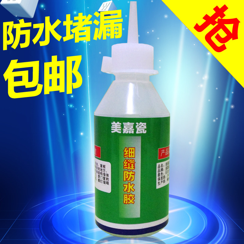 防水细缝胶材料防水涂料卫生间瓷砖防水补漏小裂缝修补胶2份包邮_虎窝淘