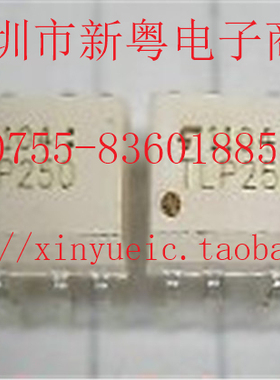 TLP250 DIP-8 直插光耦 专业卖家 准确报价 当天发货
