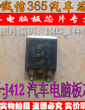 J412  2SJ412   汽车电脑板芯片IC 现货