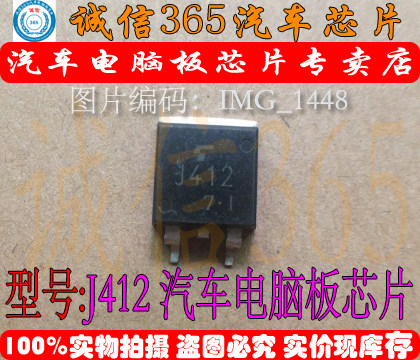 J412  2SJ412   汽车电脑板芯片IC 现货