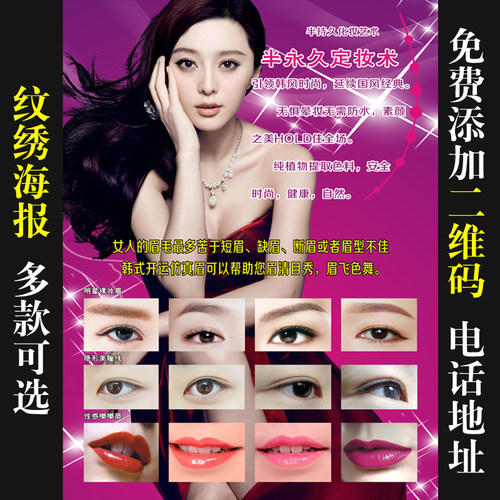 半永久纹绣宣传海报定制美容院装饰挂画韩式眉眼唇广告贴图价格表