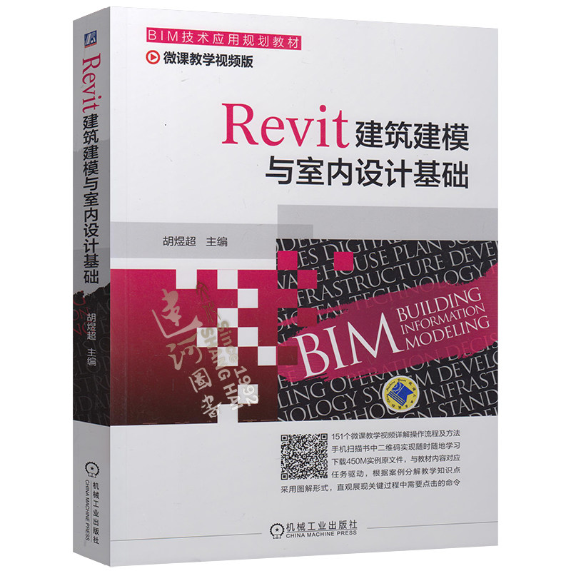 正版现货revit建模与室内设计基础