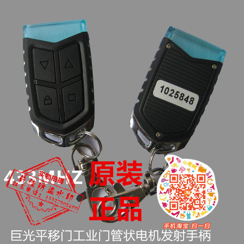 工业管状电机巨光平移门遥控器