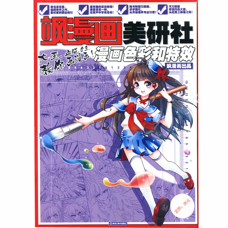 飒漫画