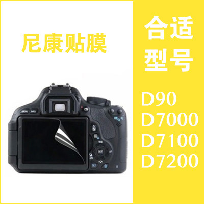 尼康D7100/D7200 防刮高清屏幕膜 贴膜