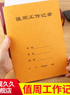 16开金黄特种纸值周工作记录定制批发