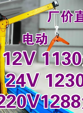 电动葫芦油桶12V24车载小吊机