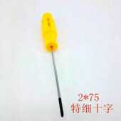 特细螺丝刀2 75改锥十字一字小起子手机电脑拆机工具维修工具