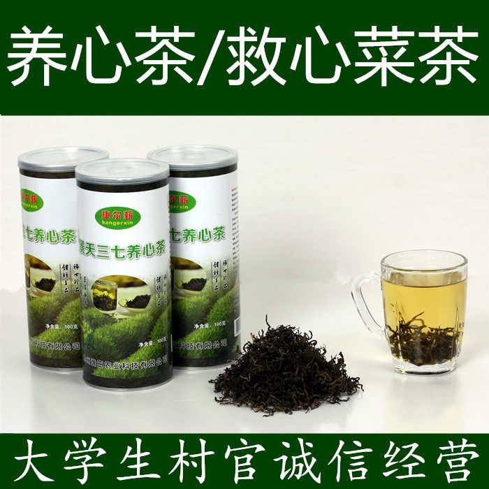 救心菜茶 养心菜茶 景天养心菜粉救心菜粉益 芯康 平卧菊三七茶