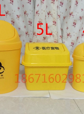 黄色医疗垃圾棉签桶圆形筒摇盖式迷你医用小医疗废物垃圾桶利器盒