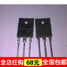 D2645 2SD2645 高清显示行管 原装拆机