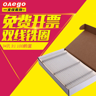 可装 铁圈 订 3：1 文仪易购34孔