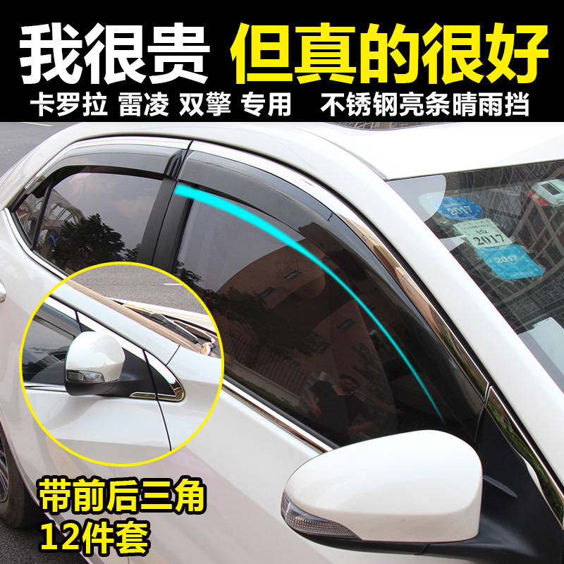14-17款丰田卡罗拉雨挡车窗雨眉晴雨挡专用雷凌双擎车窗饰条亮条