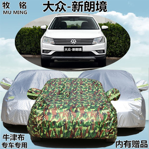 2017新款上汽大众朗境专用车衣车罩防晒防雨隔热遮阳牛津布汽车套